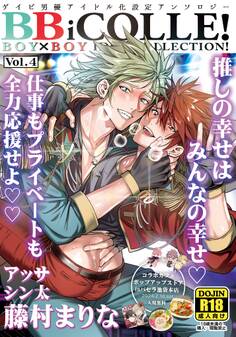 BOY×BOY IDOL COLLECTION!【vol.4】【棒消し修正版】【BBiコレ】