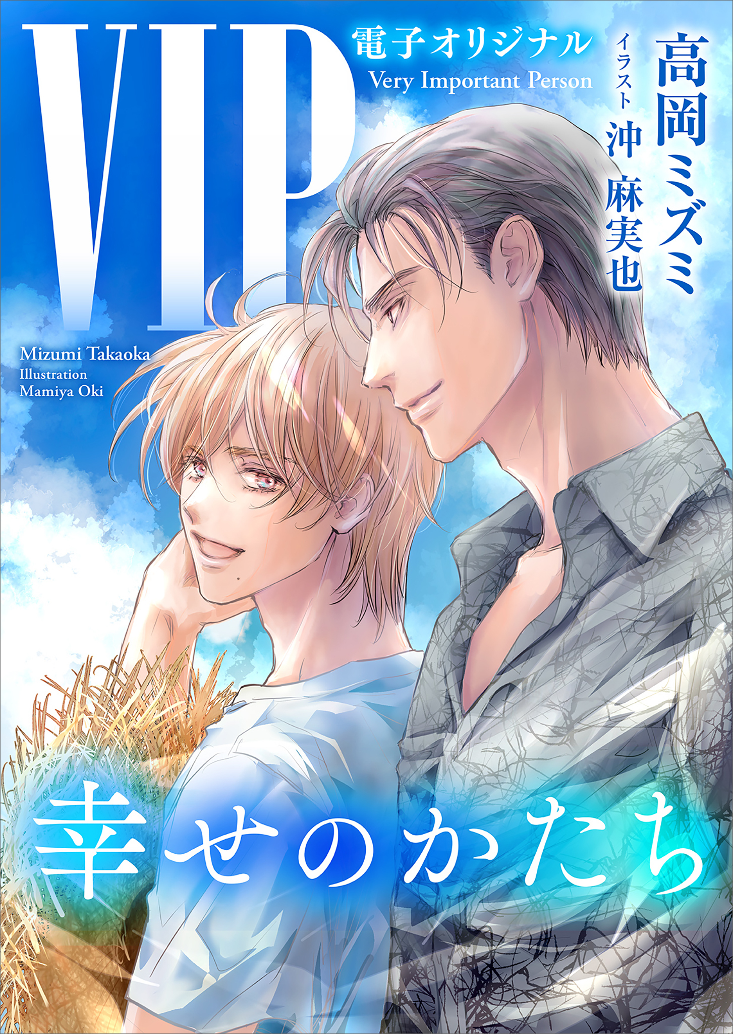 ＶＩＰ　サードシーズン
