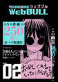 Web BULL2号