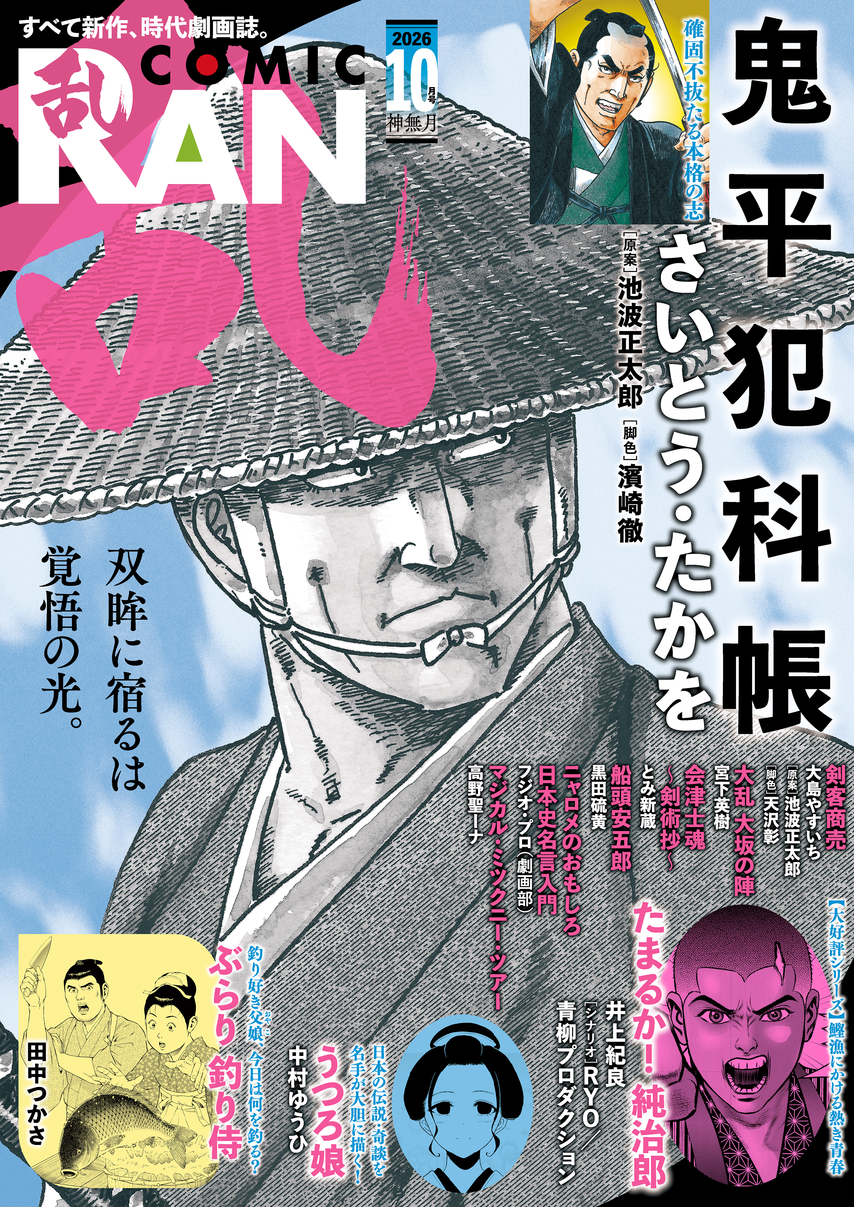 コミック乱 2026年10月号