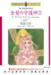 金髪の守護神 ２巻