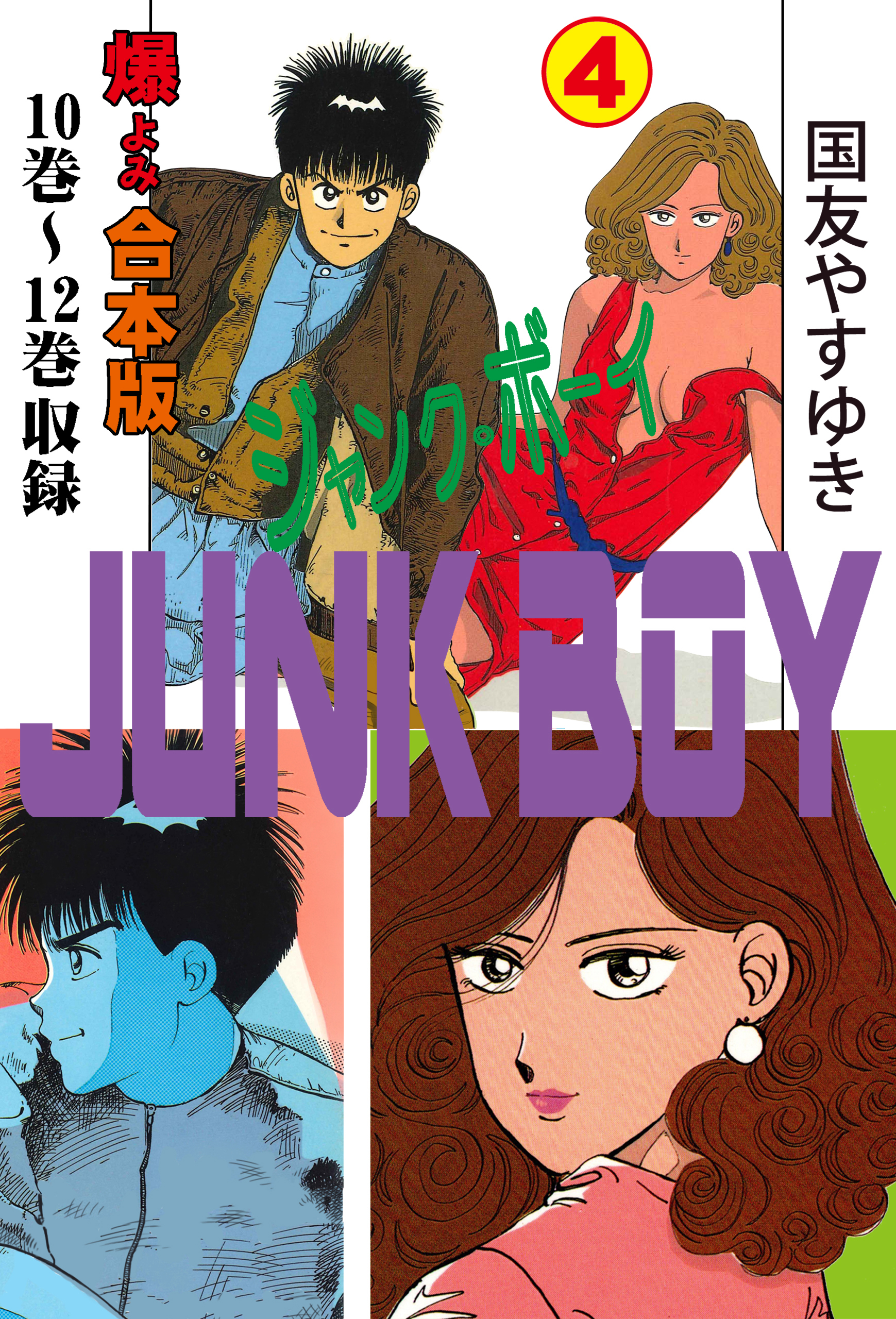 ◎80年代の同人誌 『JUNK BOY 原画集』 西島克彦 ジャンク・ボーイ 