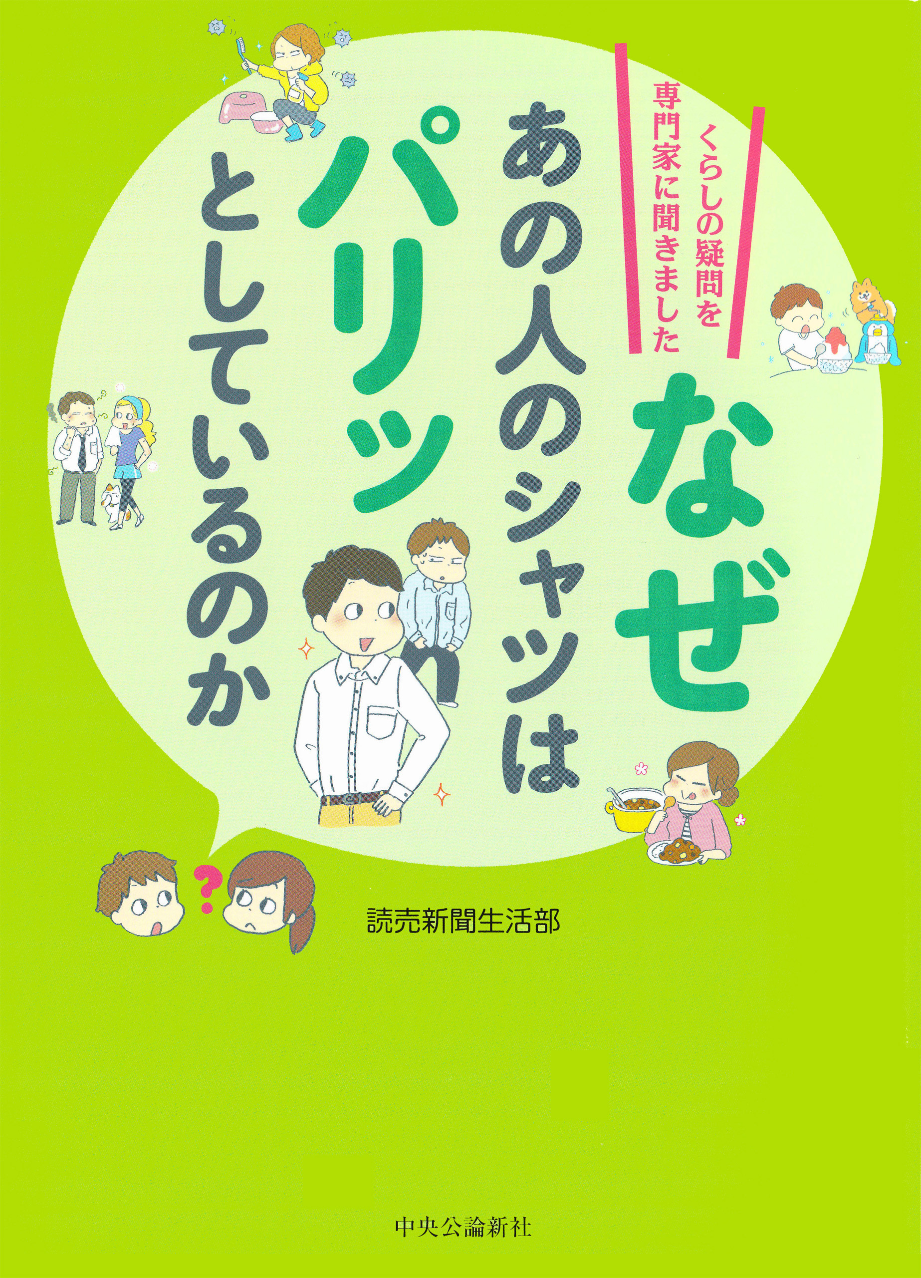 なぜあの人のシャツはパリッとしているのか　くらしの疑問を専門家に聞きました