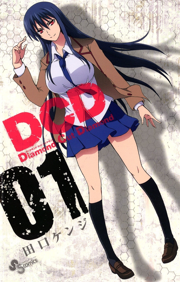 【期間限定　無料お試し版　閲覧期限2026年6月25日】ＤＣＤ　1