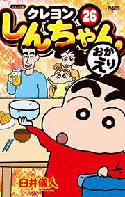 ジュニア版 クレヨンしんちゃん