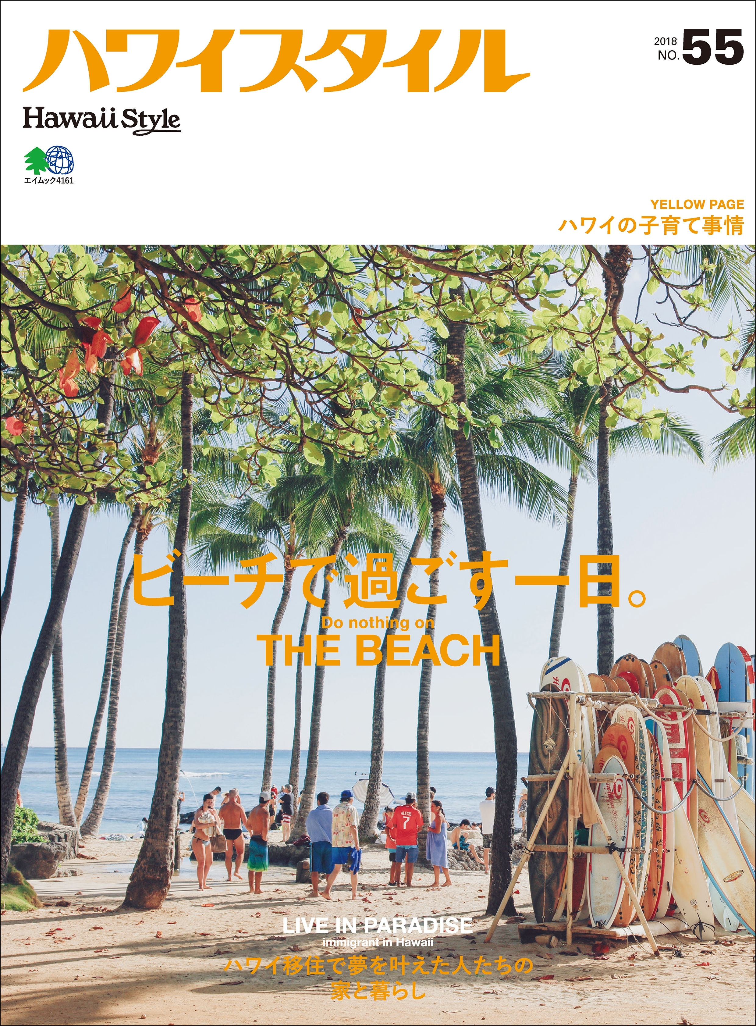 ハワイスタイル No.55