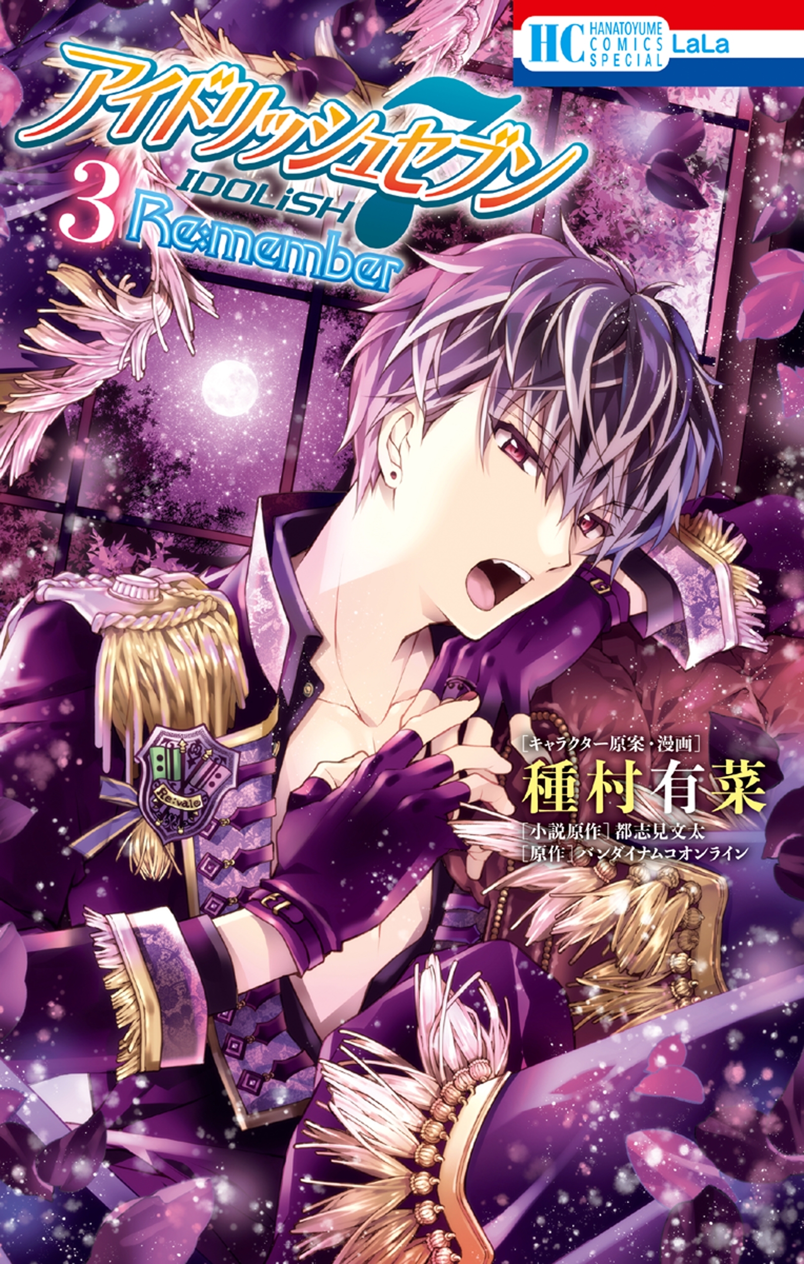 種村有菜　漫画、イラスト集　セット Amazon.co.jp: 「紳士同盟クロス」種村有菜イラスト集 (愛蔵版