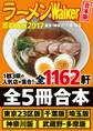 【合本版】ラーメンWalker首都圏版2017 <東京・神奈川・千葉・埼玉>