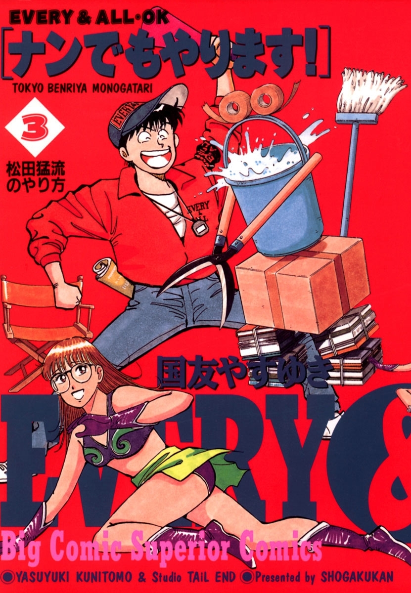 ナンでもやります！