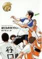 【期間限定 無料お試し版 閲覧期限2026年6月25日】ぼくらのカプトン 1