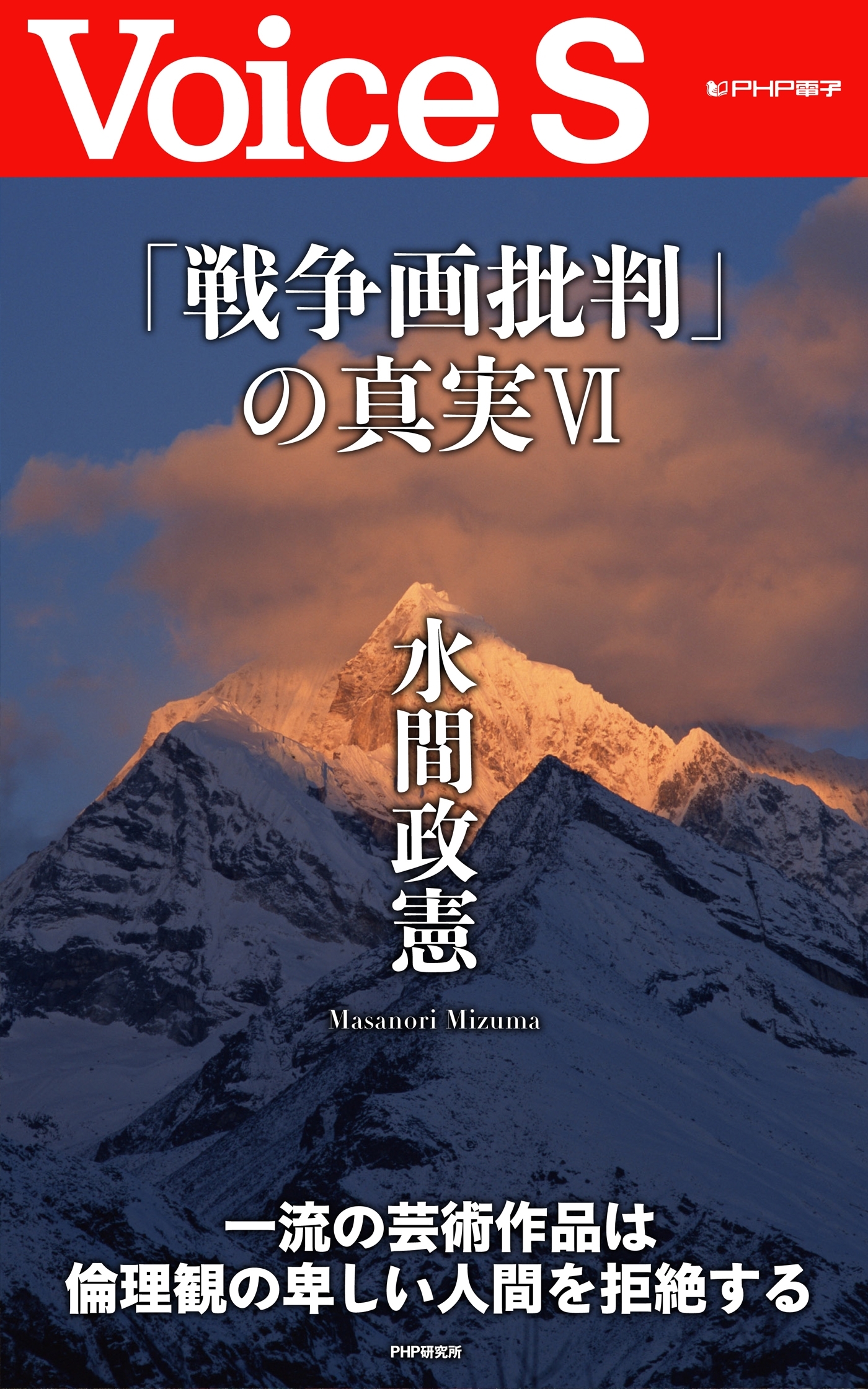 「戦争画批判」の真実