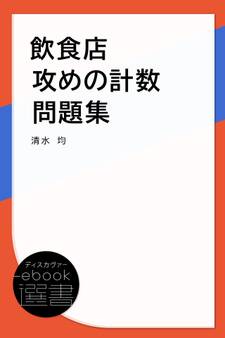 飲食店攻めの計数問題集