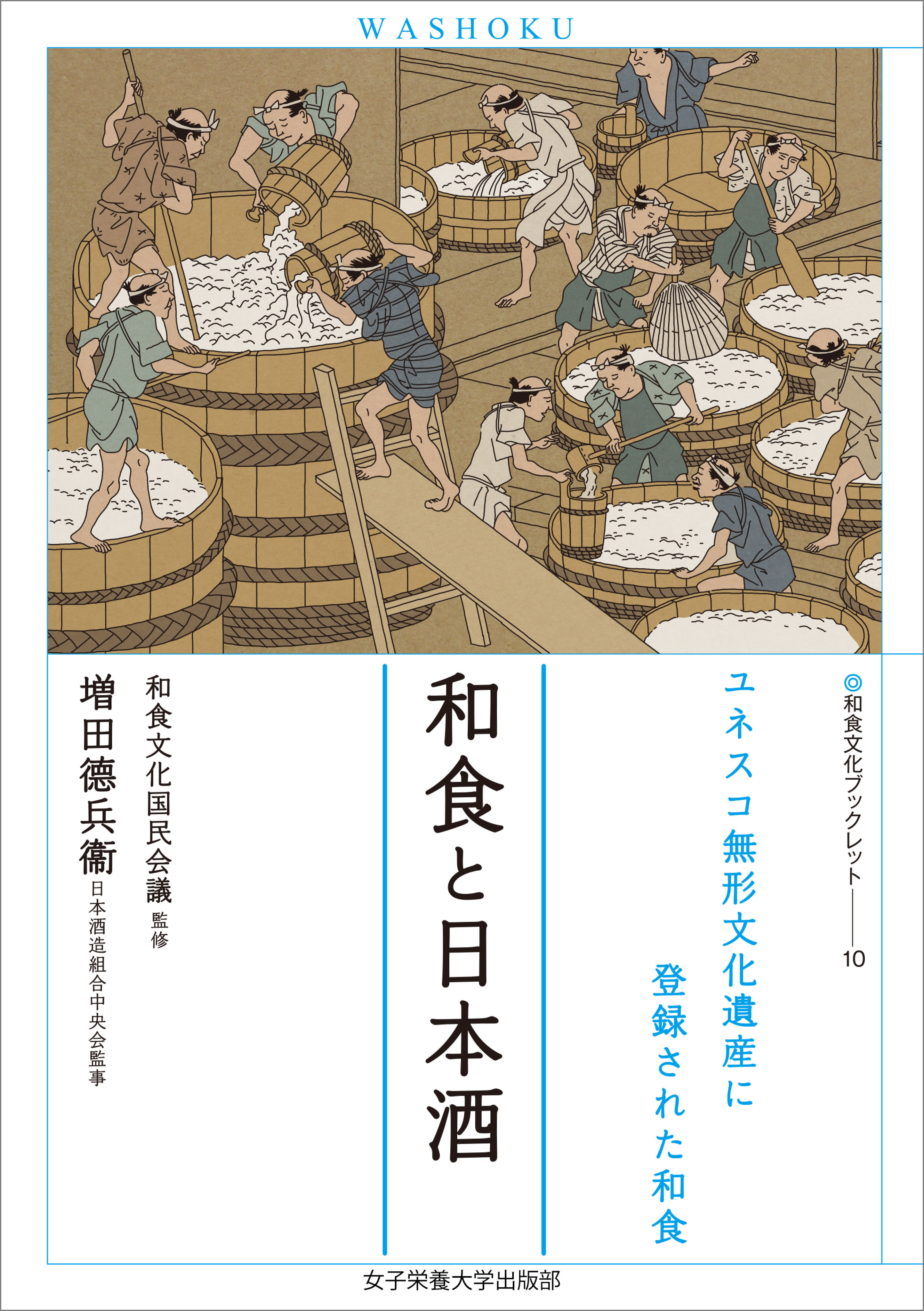 「和食文化ブックレット」シリーズ