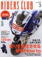 RIDERS CLUB 2014年3月号 No.479