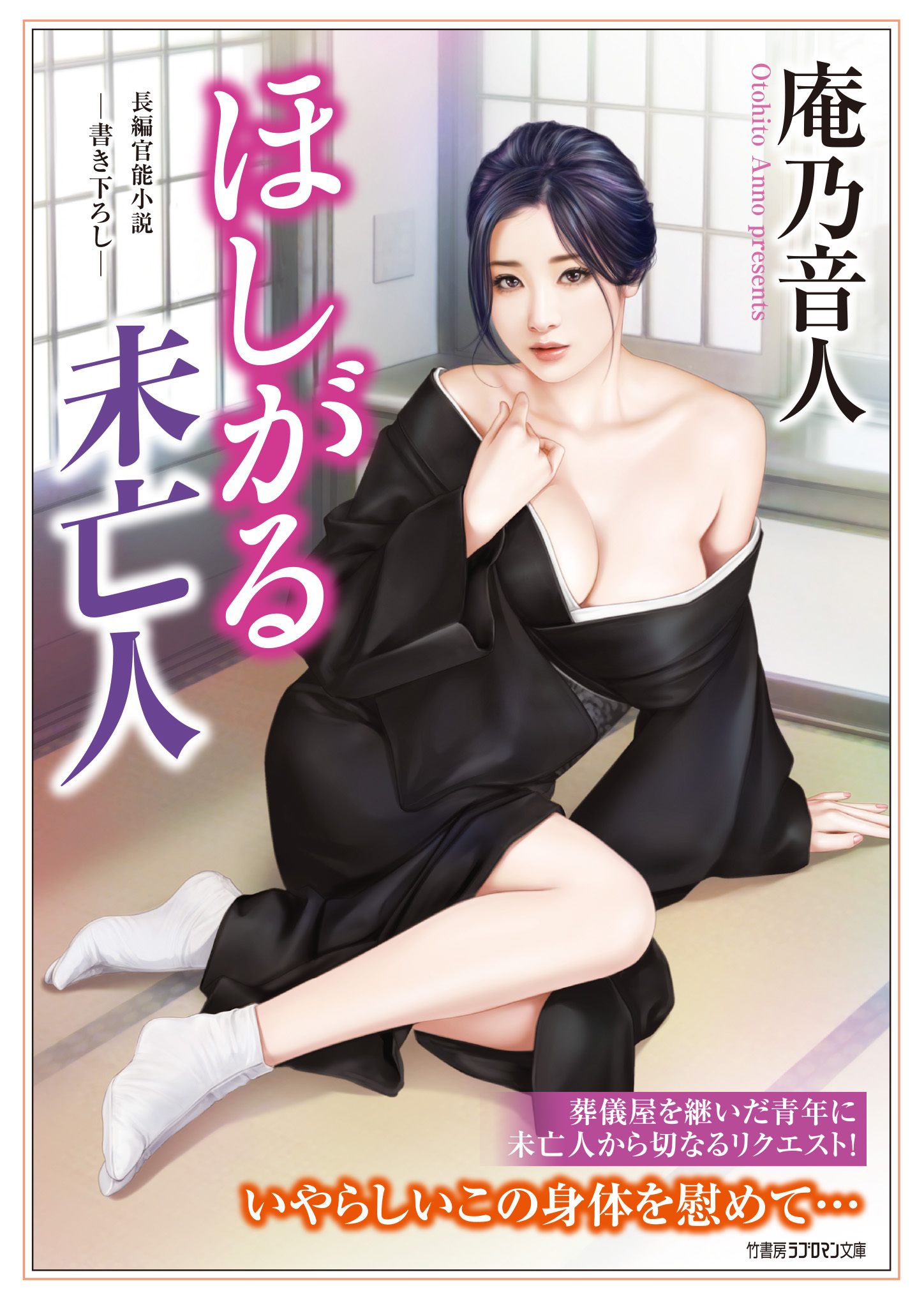 ほしがる未亡人