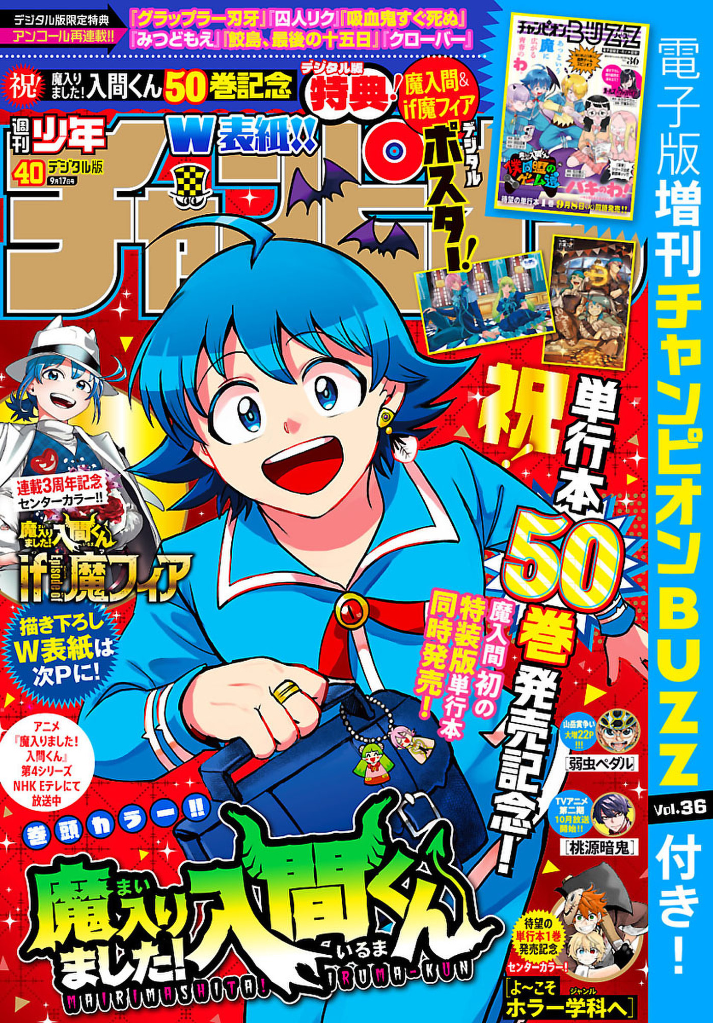 週刊少年チャンピオン2026年40号
