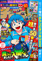 週刊少年チャンピオン2026年40号
