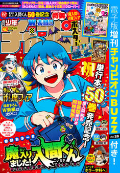 週刊少年チャンピオン2026年40号