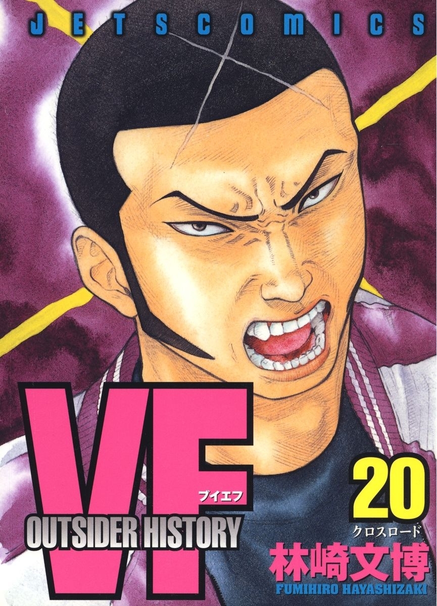 VF-アウトサイダーヒストリー-（20）