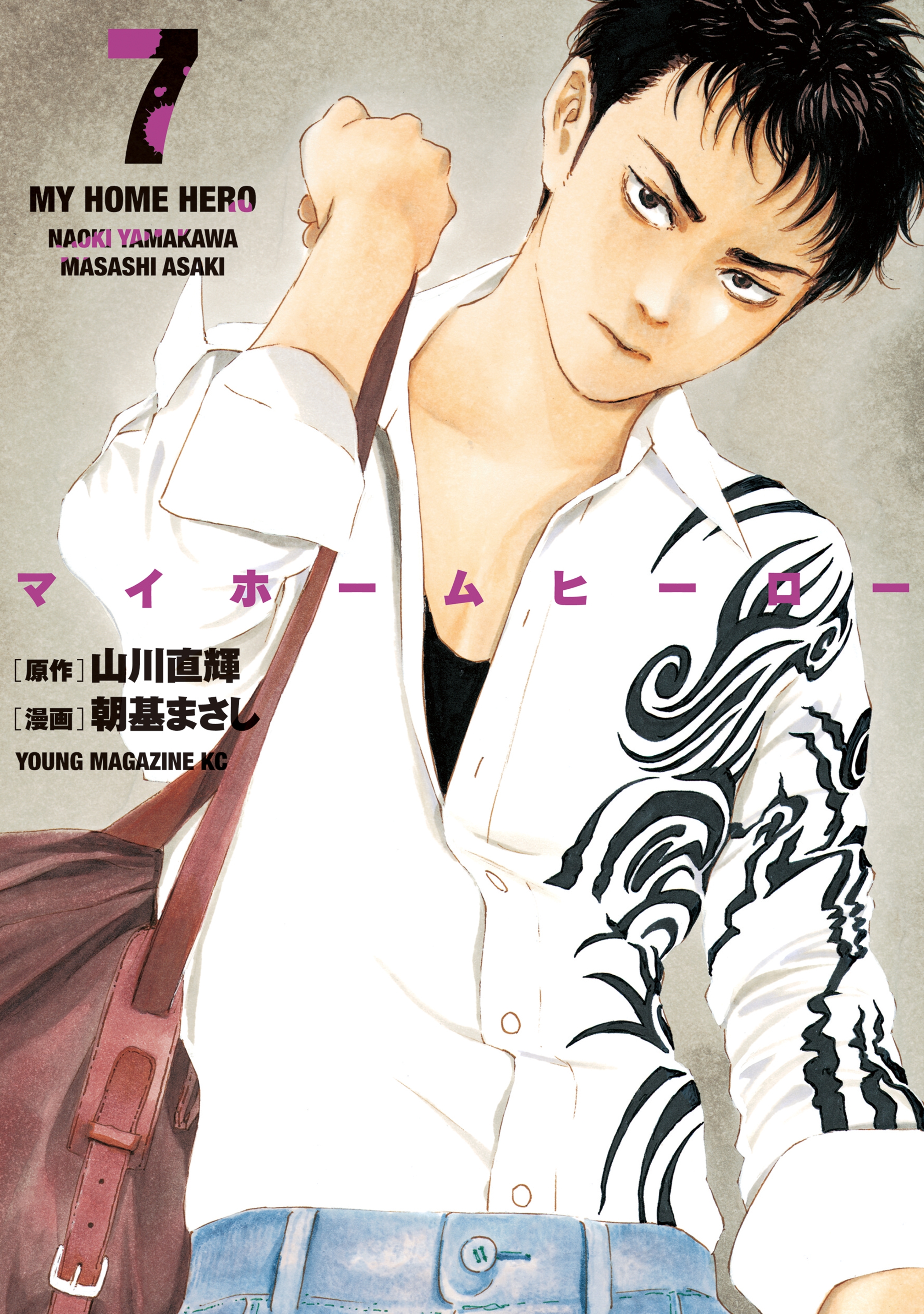 マイホームヒーロー◇全巻セット26巻◇最新刊 完結◇朝基まさし