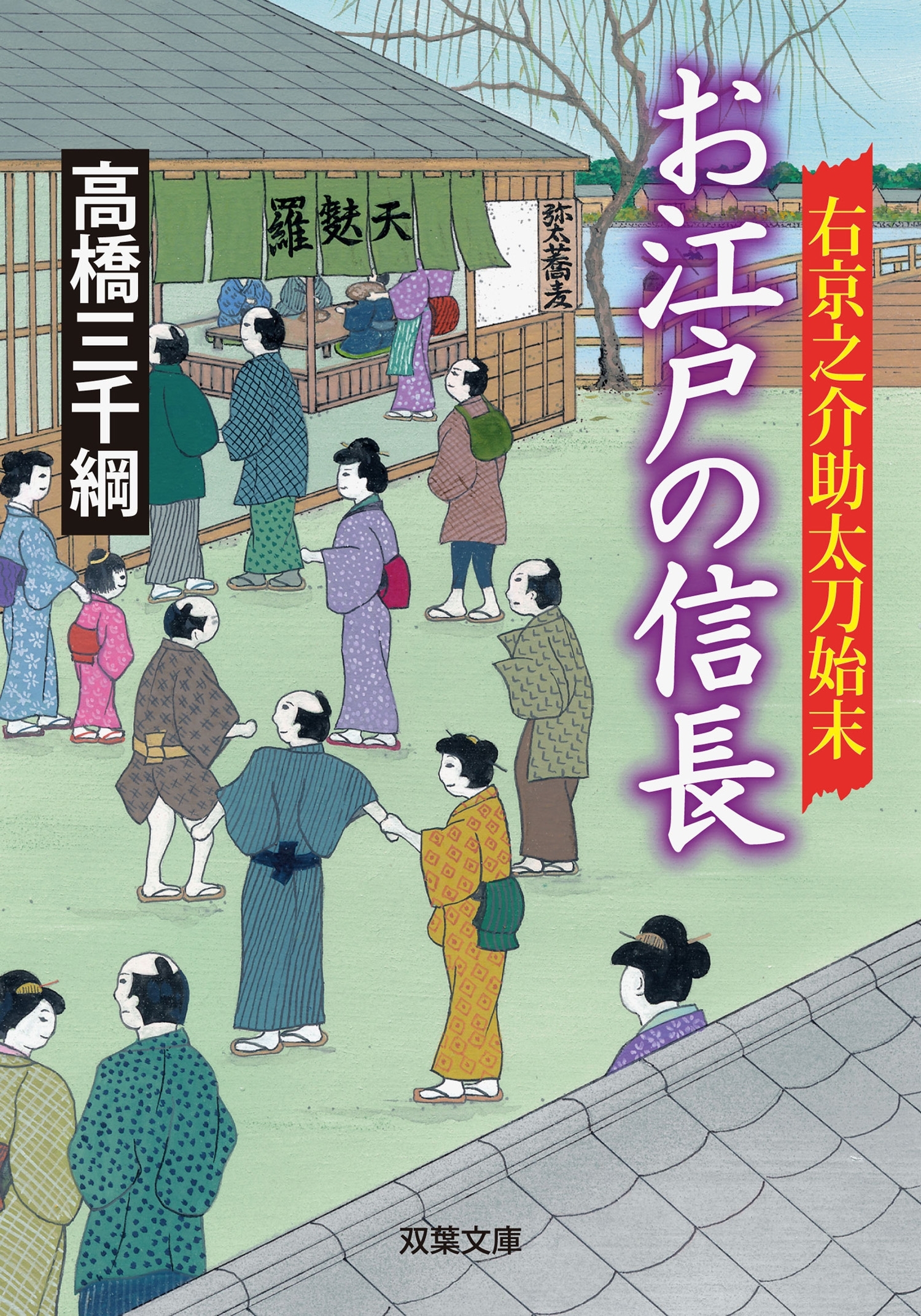 右京之介助太刀始末 お江戸の信長