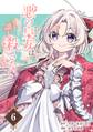悪の皇女はもう誰も殺さない【分冊版】 6