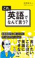 これ、英語でなんて言う?
