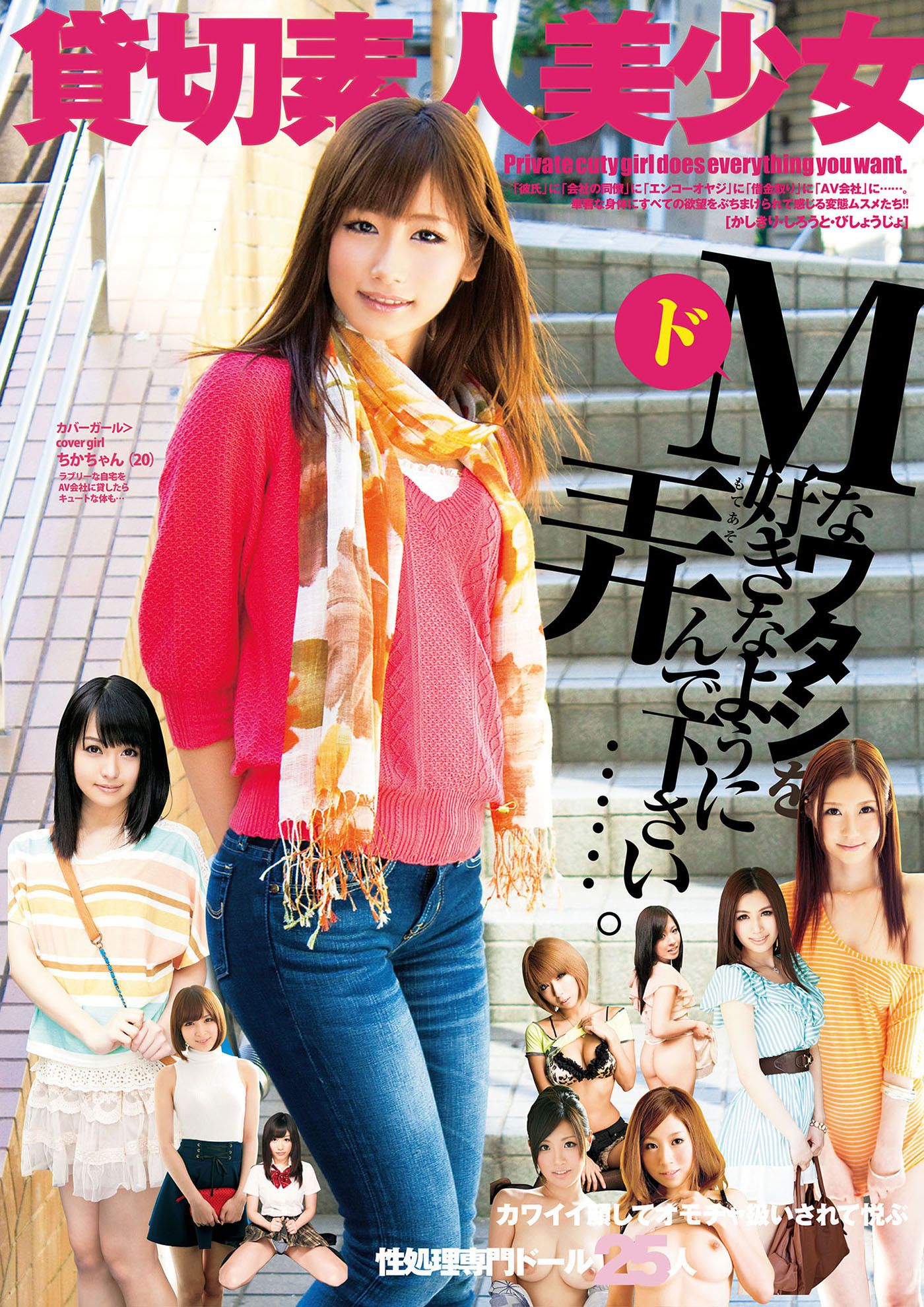 貸切素人美少女
