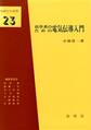 化学者のための電気伝導入門