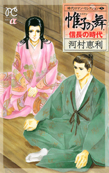 時代ロマン・セレクション