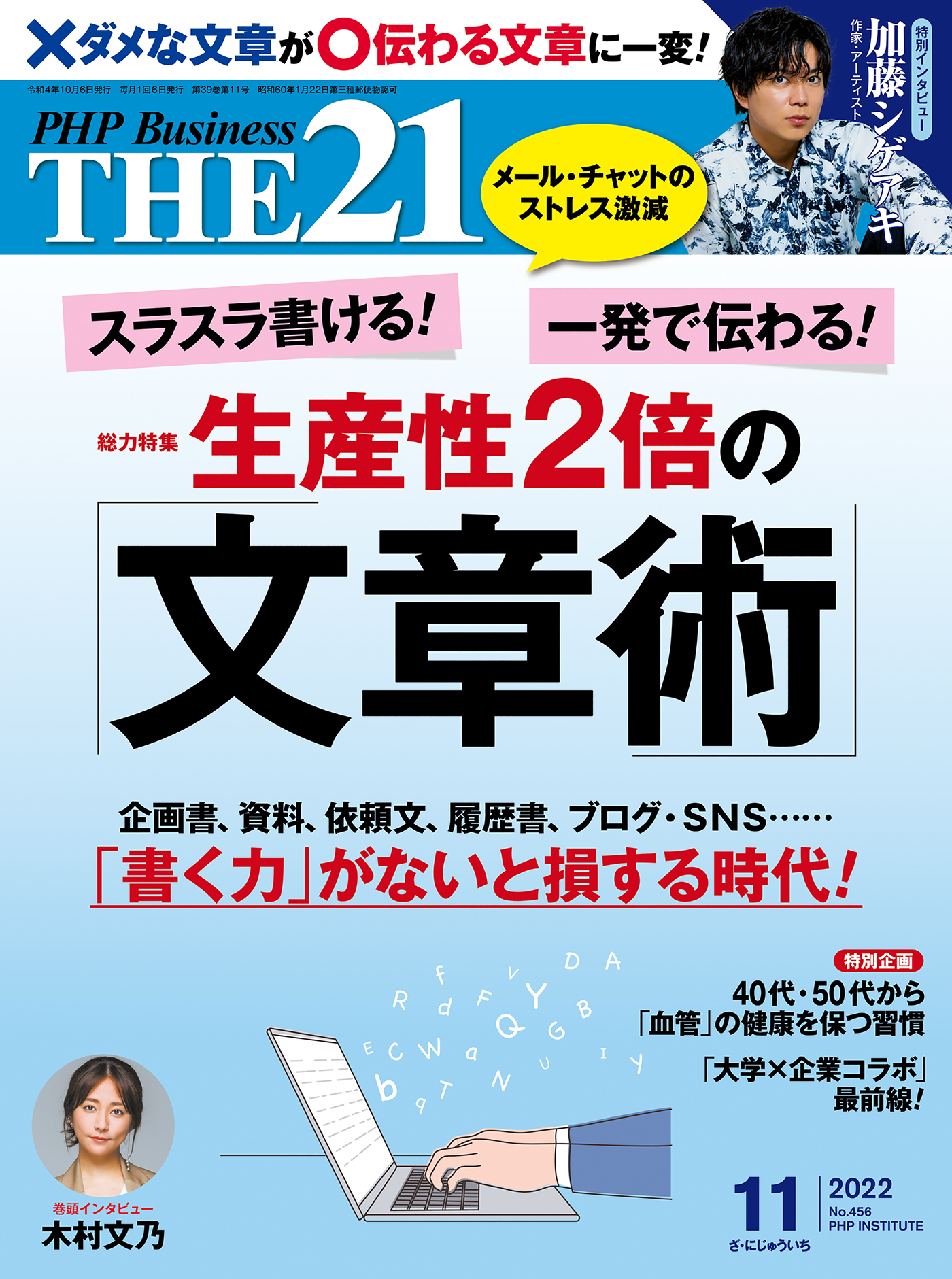 THE21 2022年11月号