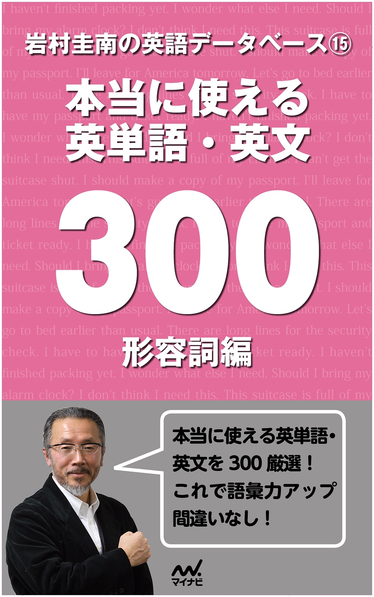 岩村圭南の英語データベース