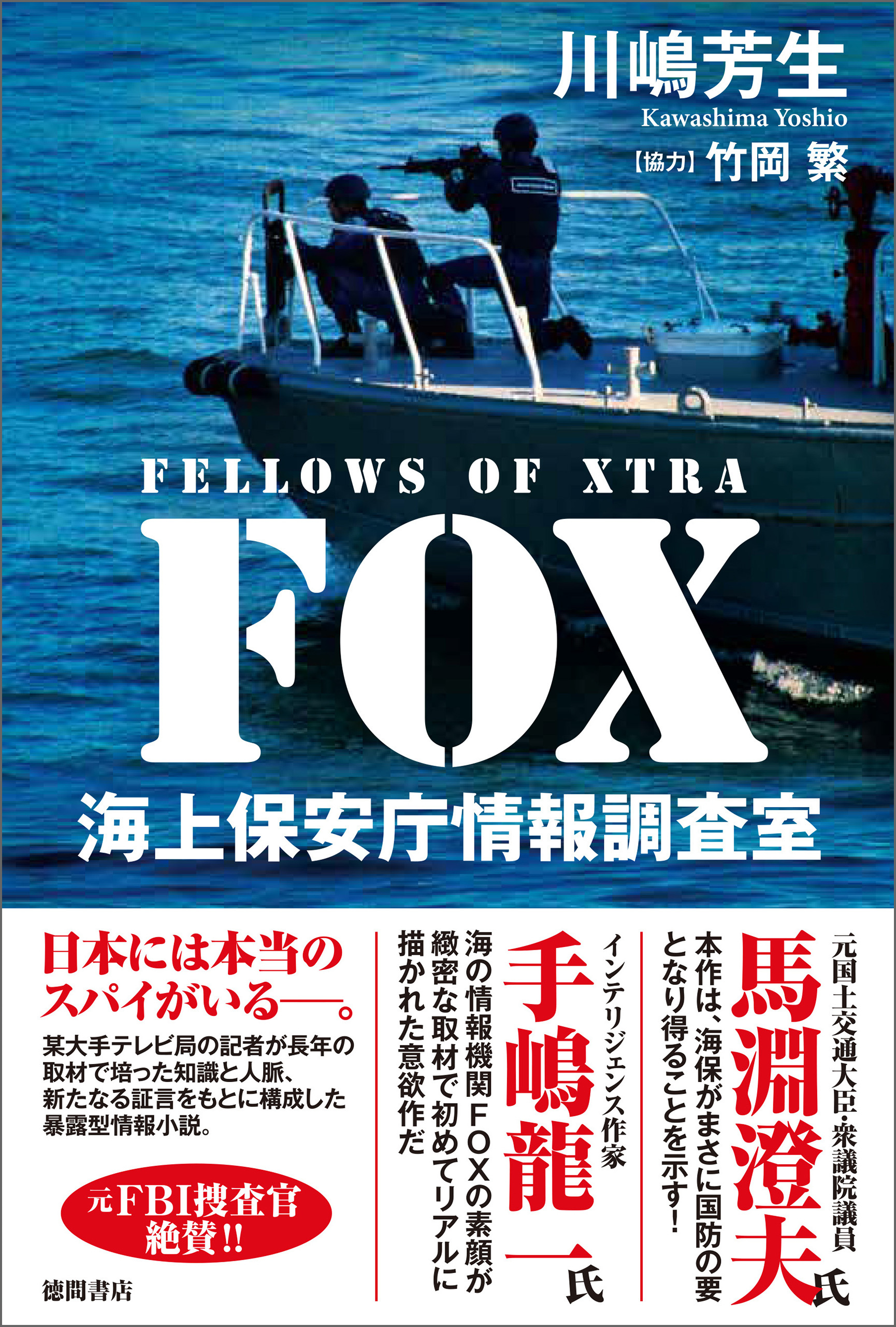 ＦＯＸ　海上保安庁情報調査室