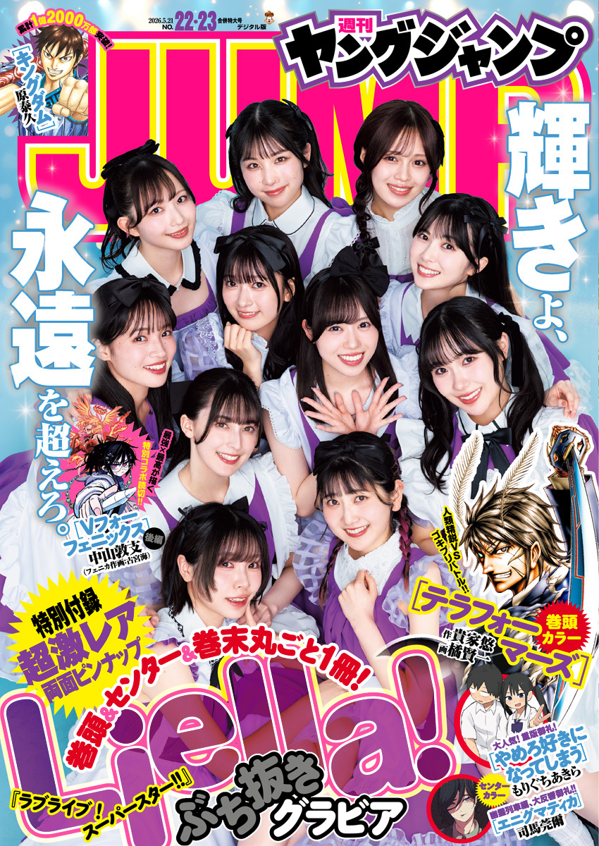 ヤングジャンプ 2026 No.22＆23合併号