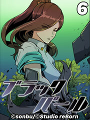 ブラックパール【タテヨミ】6