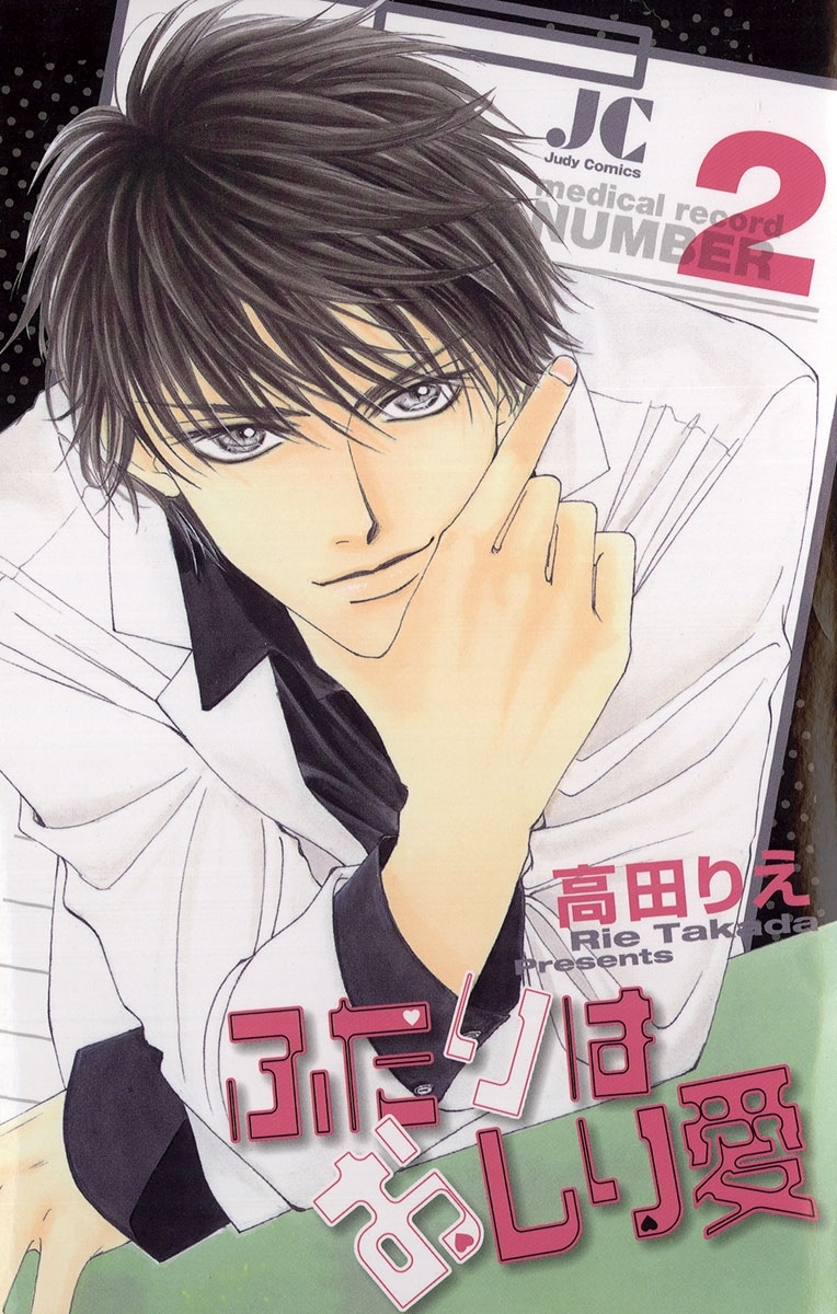 ふたりはおしり愛　2