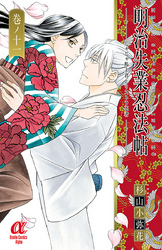 明治失業忍法帖　じゃじゃ馬主君とリストラ忍者