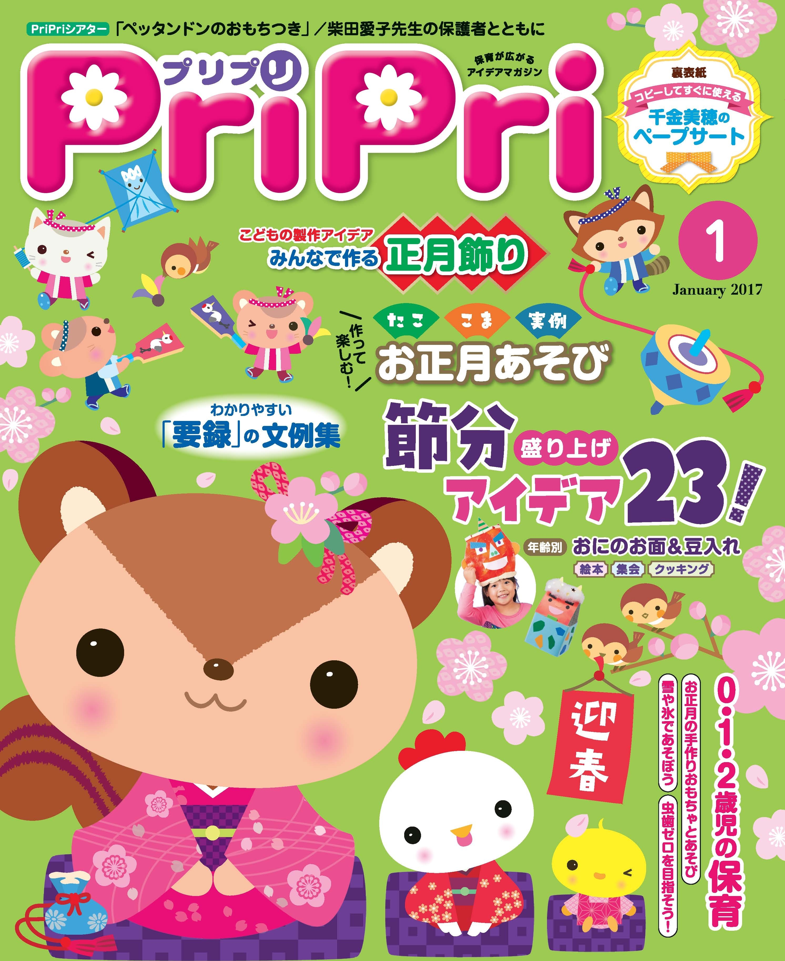 PriPri プリプリ 2017年1月号