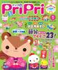 PriPri プリプリ 2017年1月号
