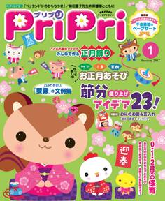 PriPri プリプリ 2017年1月号