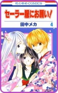 プチララ セーラー服にお願い Story19 無料 試し読みなら Amebaマンガ 旧 読書のお時間です