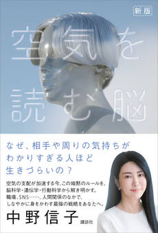新版 空気を読む脳