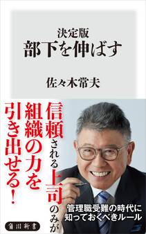決定版 部下を伸ばす