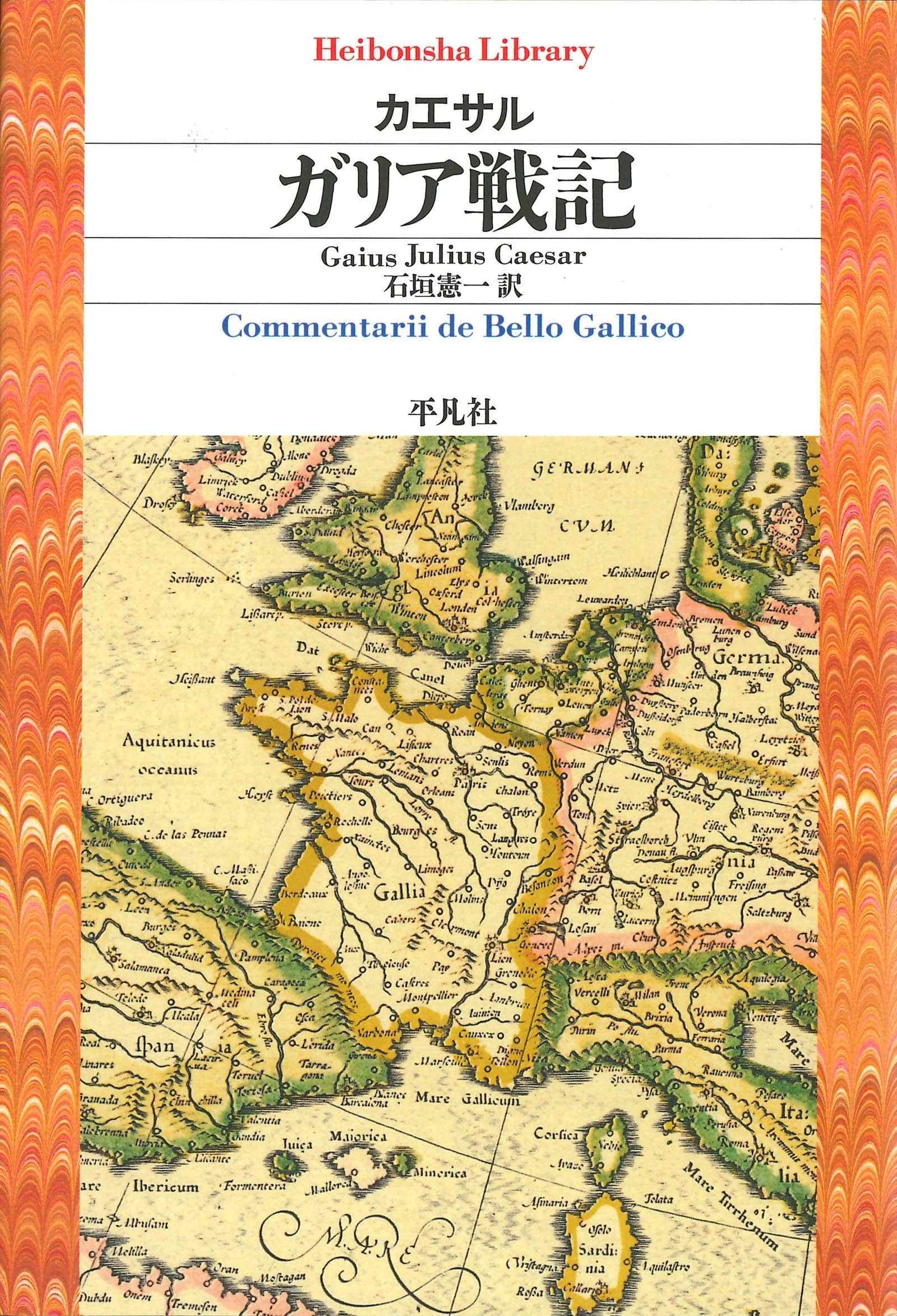 ガリア戦記