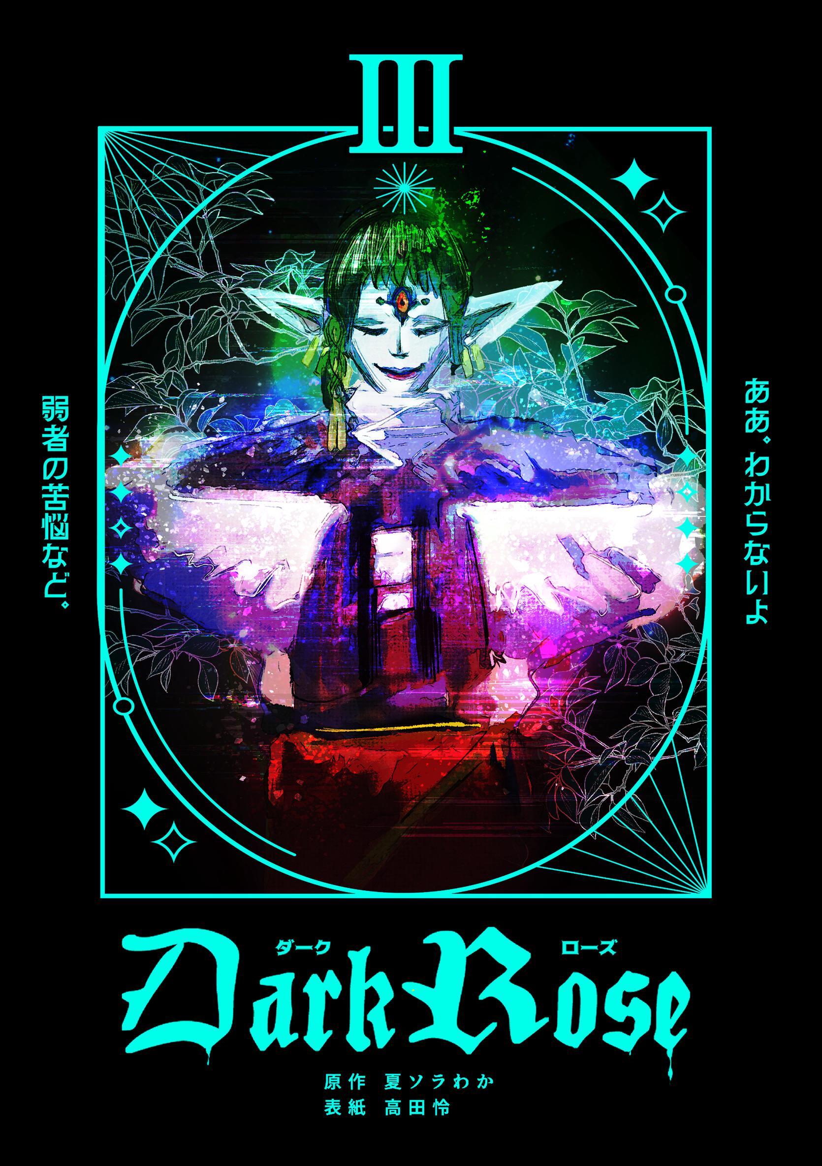 Dark Rose