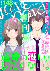 ラブドキッ！創刊1号