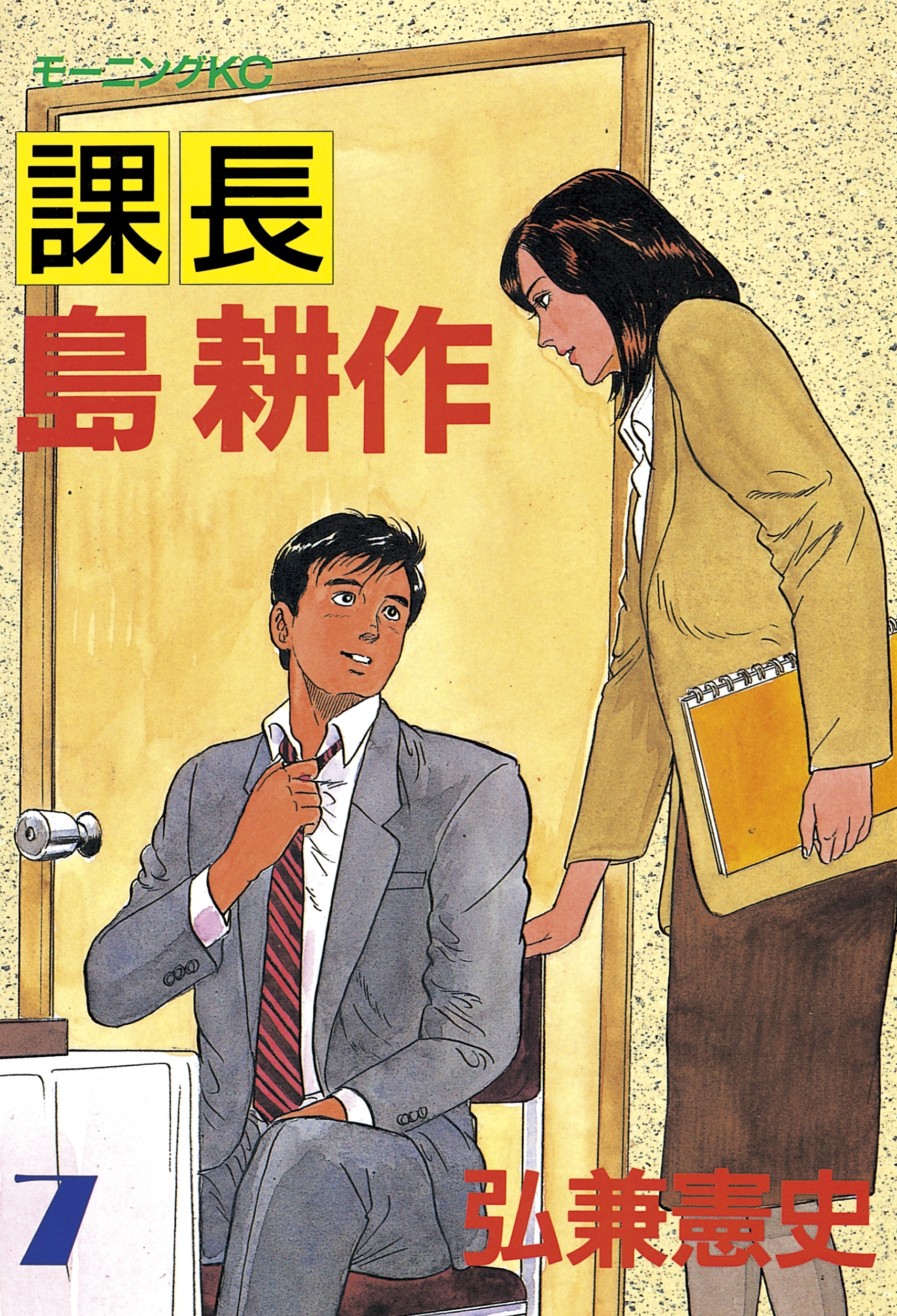 ヤング 主任 係長 島耕作 全12巻セット - 女性漫画