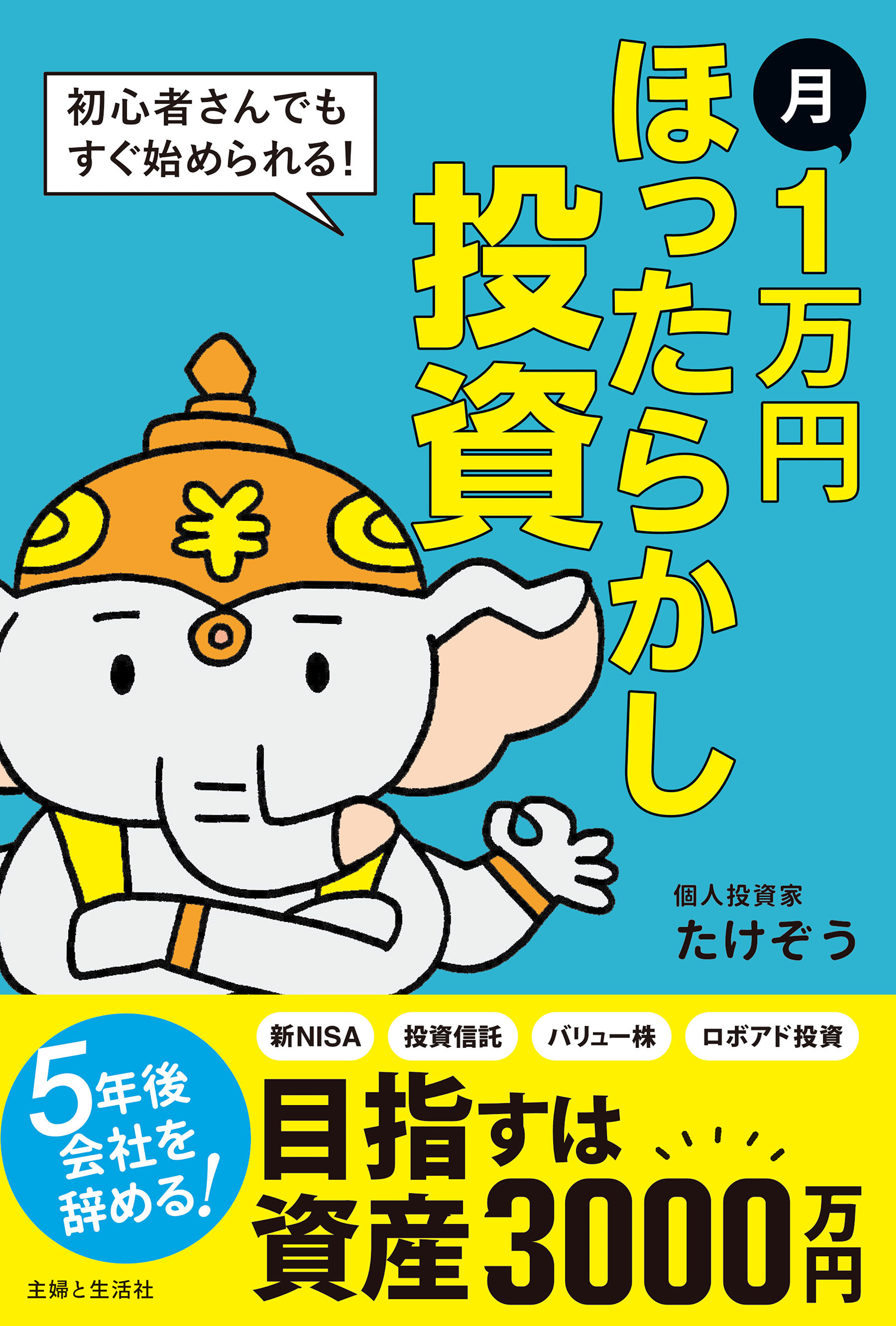 月1万円 ほったらかし投資