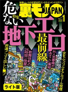 危ない地下エロ最前線★飛田新地でハメ倒す★平日レイヤー専門の痴漢にご注意を★裏モノJAPAN【ライト版】