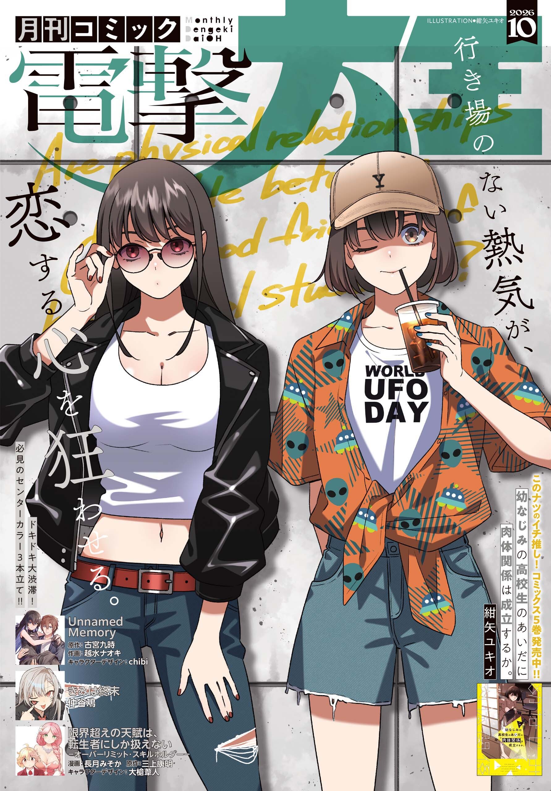 【電子版】電撃大王